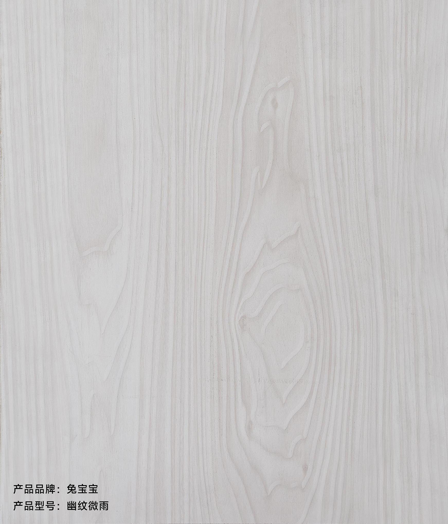 兔宝宝360除醛抗菌生态板-幽纹微雨