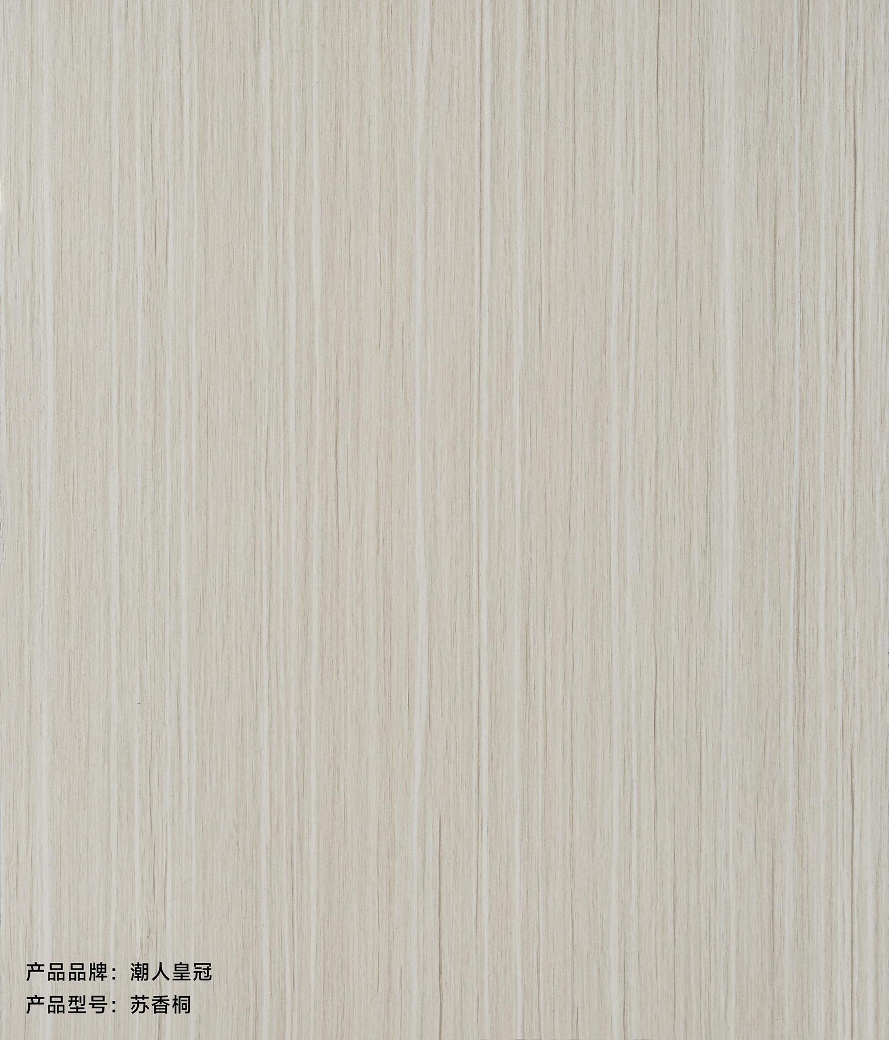 潮人皇冠生态板-苏香桐