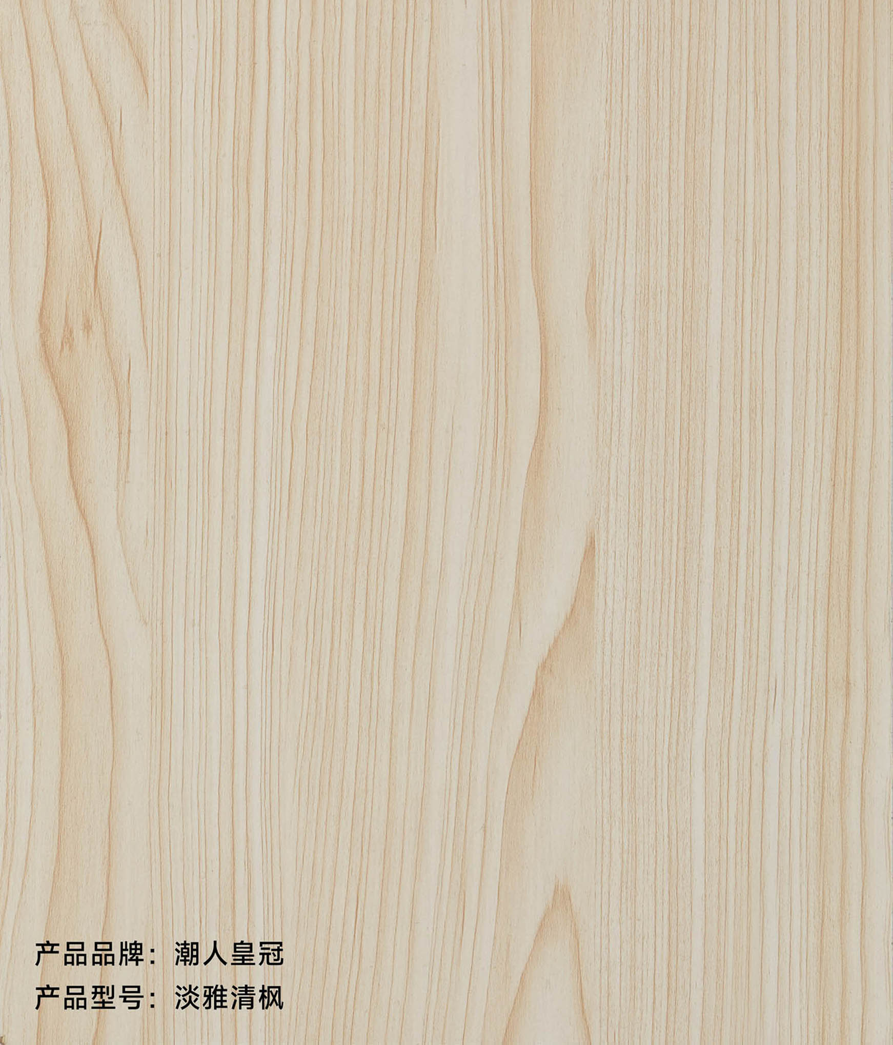 潮人皇冠生态板-淡雅清风