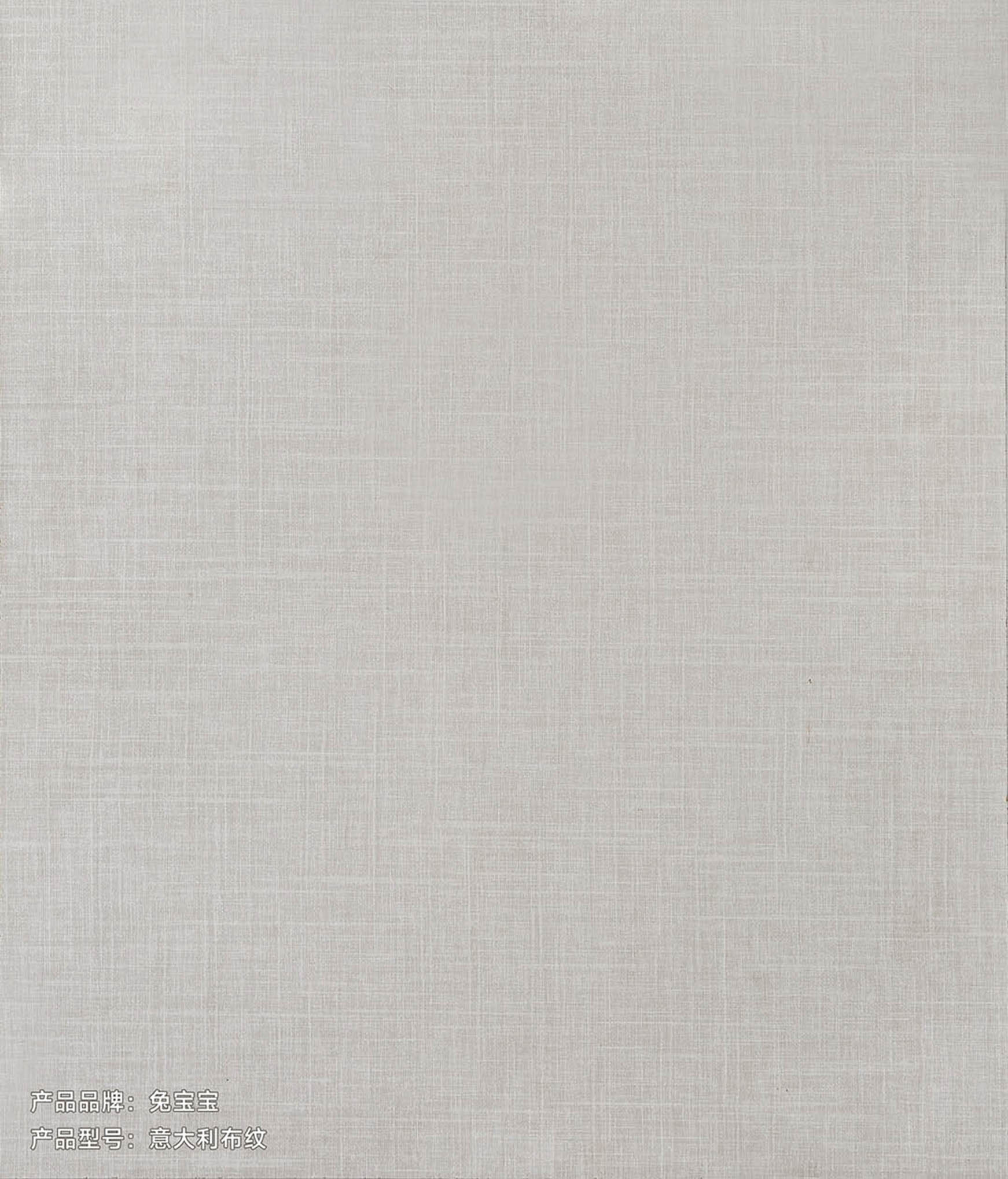 兔宝宝E0级生态板-意大利布纹