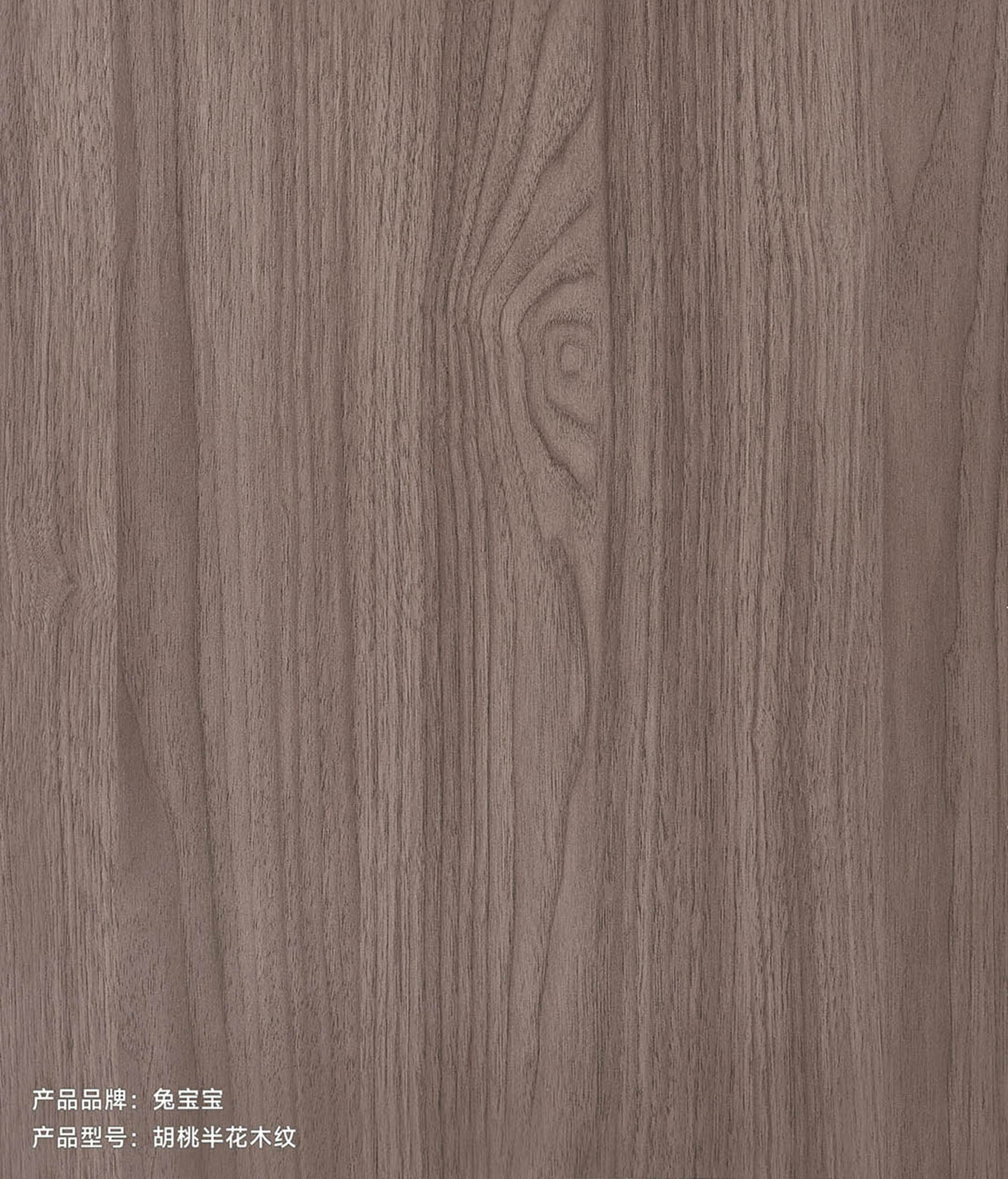 兔宝宝E0级生态板-半花胡桃